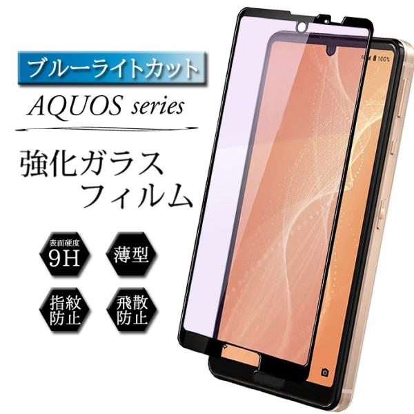 ブルーライトカット AQUOS wish4 フィルム AQUOS sense7 AQUOS wish...