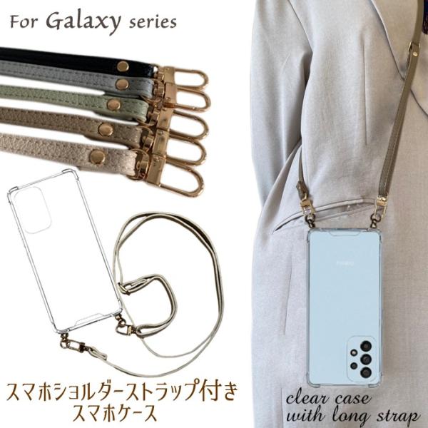 スマホショルダー ケース Galaxy A54 5G Galaxy A53 Galaxy S22 ク...