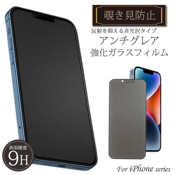 非光沢 覗き見防止 iPhone17 フィルム iPhone16 iPhone17Pro iPhon...