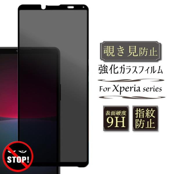 覗き見防止 Xperia 10 VI Xperia 10 V Xperia 5 IV 10 IV ガ...