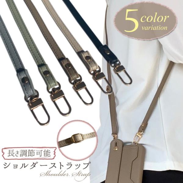 スマホショルダー ストラップ 単品 紐 肩掛け スマホ ショルダー ショルダーストラップ 斜めがけ ...