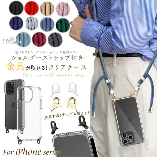 iPhone16e スマホショルダー 金具が取れる! iPhone16 ケース iPhone15 i...