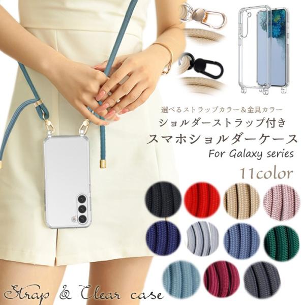 スマホショルダー Galaxy S23 Galaxy S23 Ultra ケース 紐 ストラップ G...