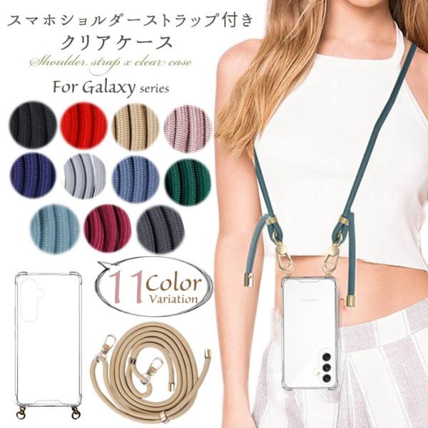 スマホショルダー 紐 ストラップ Galaxy A54 5G ケース Galaxy A53 Gala...