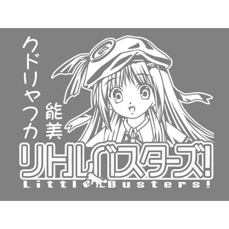 カップofリトルバスターズ！　能美クドリャフカ