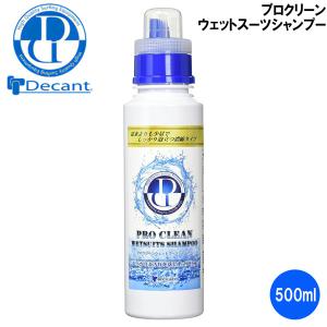 DECANT デキャント プロクリーン ウェットスーツ シャンプー　ウエットシャンプー