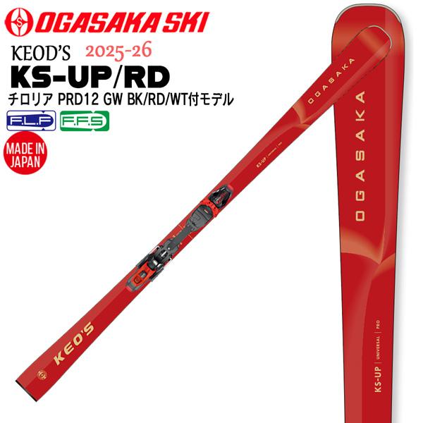 25-26 オガサカスキー ケオッズ KS-UP/RD+PRD12GW OGASAKA SKI KE...