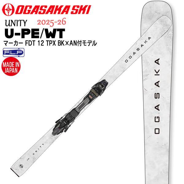 25-26 オガサカスキー ユニティ U-PE/WT+FDT12 OGASAKA SKI UNITY...