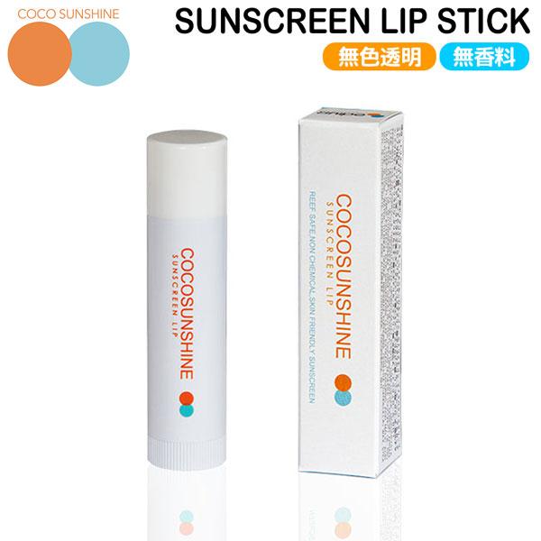 ココサンシャイン 日焼け止め COCOSUNSHINE SUNSCREEN LIP STICK 無色...