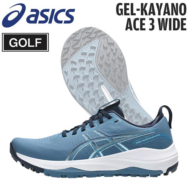 アシックス ゴルフシューズ ゲル カヤノ エース3 ワイド GEL-KAYANO ACE 3 WID...