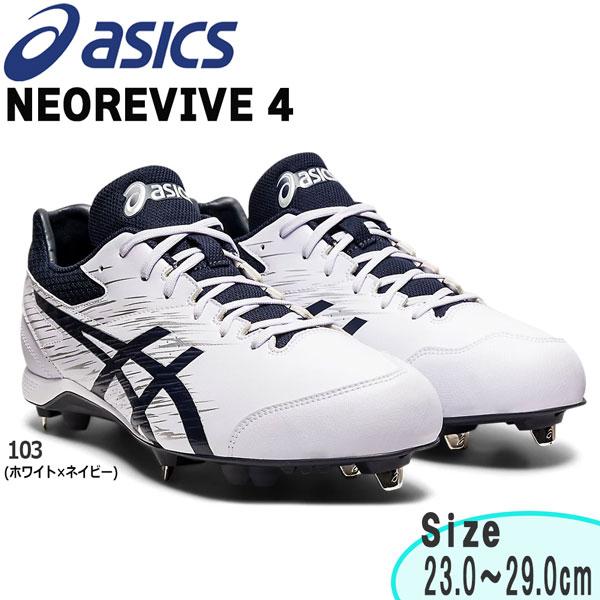 野球 スパイク 埋め込み金具 ウレタンソール アシックスベースボール asicsbaseball N...