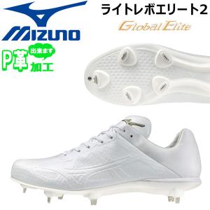 MIZUNO（ミズノ） 【特別価格】ミズノ(mizuno) 野球 LIGHTREVO ZERO