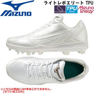 ミズノプロ　ライトレボプロGS 26cm 未使用 MIZUNO ミズノ ミズノプロ ライトレボプロ GS TPU 野球 ソフト
