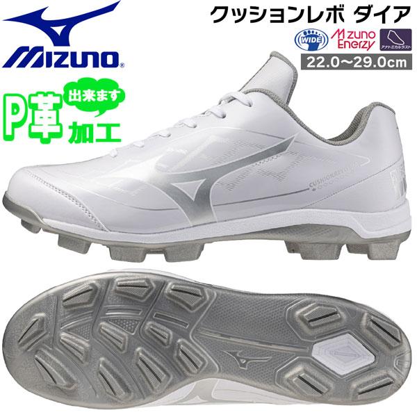 ミズノ MIZUNO 野球 一般ジュニア ウレタンソールポイントスパイク 樹脂底 クッションレボダイ...