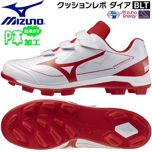 ミズノ MIZUNO 野球 一般用 ウレタンソールポイントスパイク 樹脂底 クッションレボダイアBL...