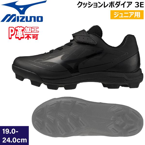 ミズノ MIZUNO 野球 少年用 ウレタンソールポイントスパイク 樹脂底 クッションレボダイア J...