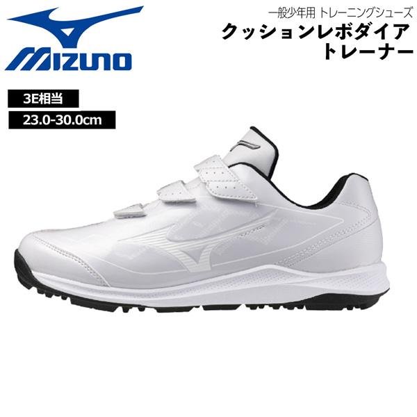 ミズノ MIZUNO 野球 一般少年用 トレーニングシューズ クッションレボダイア トレーナー トレ...