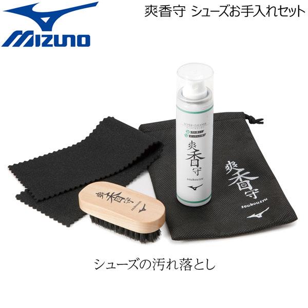 野球 アクセサリー ミズノ MIZUNO 爽香守 シューズお手入れセット 11GZ232000