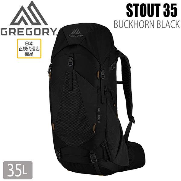 値下げ グレゴリー GREGORY ザック STOUT 35 BUCKHORN BLACK スタウト...