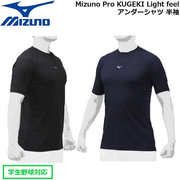 アンダーシャツ 半袖 野球 MIZUNO ミズノ Mizuno Pro KUGEKI Light f...