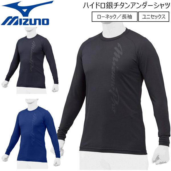 野球 インナーシャツ ミズノプロ MIZUNO ハイドロローネック アンダーシャツ 長袖12ja1p...