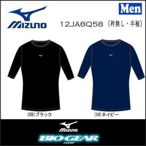 ミズノ 野球 ウェア アンダーシャツ 一般用 メンズ ミズノ MIZUNO 機能系フィットアンダー バイオギア 衿無し 半袖 メール便配送｜move