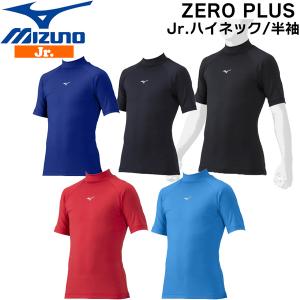 MIZUNO（ミズノ） 【メール便可】ミズノ タートルネック・ノースリーブ