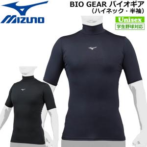 MIZUNO（ミズノ） 【アンダーシャツ】 ビクトリーステージ バイオギア