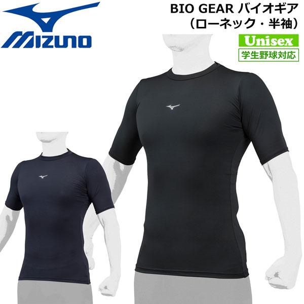 野球 MIZUNO ミズノ アンダーシャツ 半袖ローネック 12JABC31 メール便