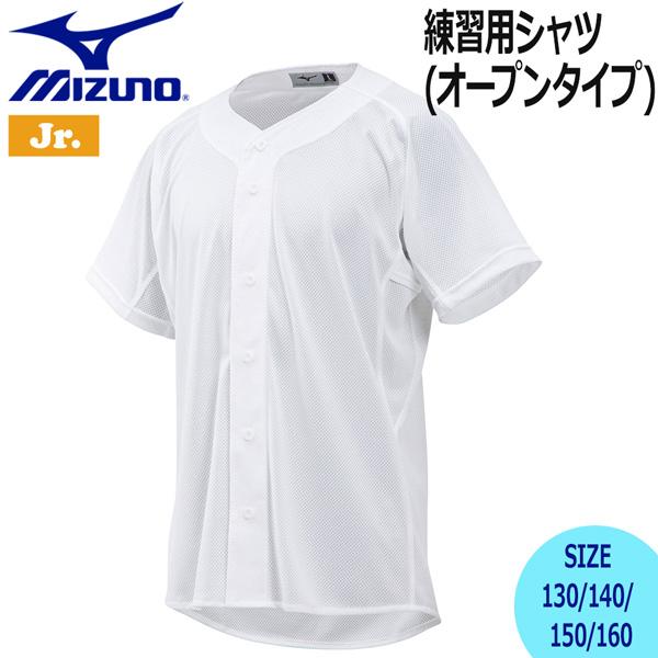 野球 MIZUNO ミズノ ジュニア ユニフォーム 練習用 シャツ 練習着オープンシャツ  メッシュ...