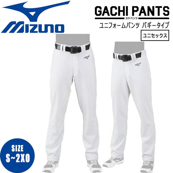 野球 ウェア GACHIユニフォームパンツ バギータイプ ミズノ MIZUNO 練習着 ユニセックス...