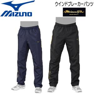 MIZUNO ミズノ 一般用 ミズノプロ ウィンドブレーカーパンツ