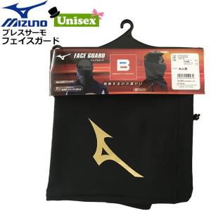 MIZUNO ミズノ ネックウォーマー フェイスガード ブレスサーモ