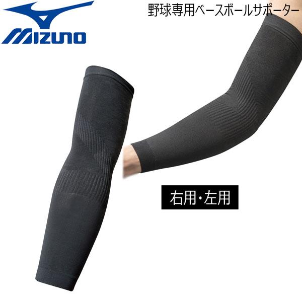 ミズノ 野球 トレーニング 一般用 ミズノ MIZUNO スローイングサポーター ブラック メール便...