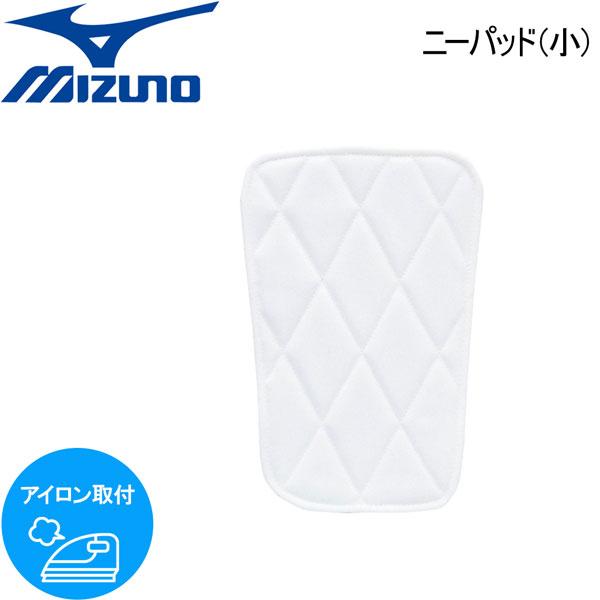 野球 MIZUNO ミズノ 膝パッド 1枚入り アイロン取付 パッド ニーパッド 小 ホワイト 12...