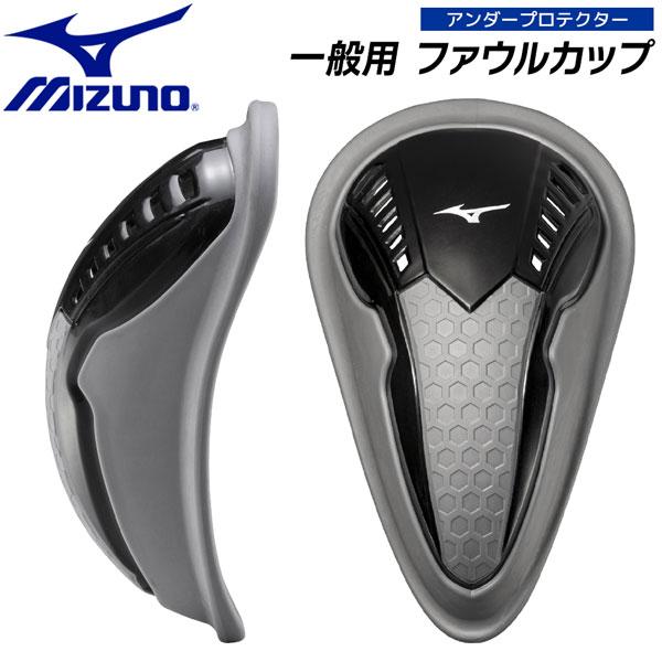 ミズノ MIZUNO 一般用 アンダープロテクター ファウルカップ ブラック 12JYDC2009 ...