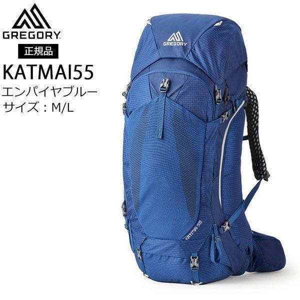 値下げ グレゴリー GREGORY カトマイ55  KATMAI55 エンパイヤブルー M/L バッ...