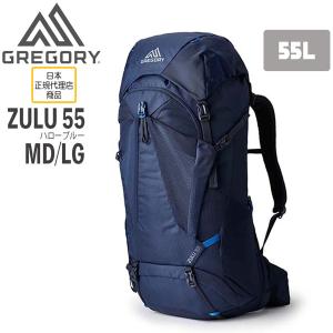 グレゴリー GREGORY ズール55 MD/LG ハローブルー ZULU 55 MD/LG-HALO BLUE バックパックザック｜move