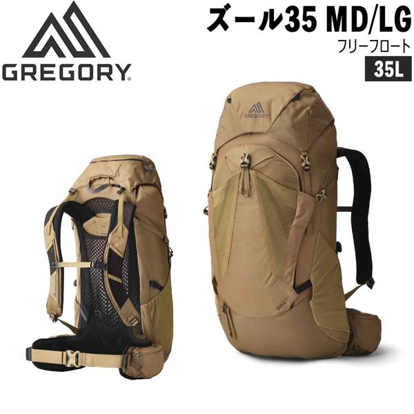 グレゴリー ズール35 MD/LG デザートタン GREGORY バックパック リュック