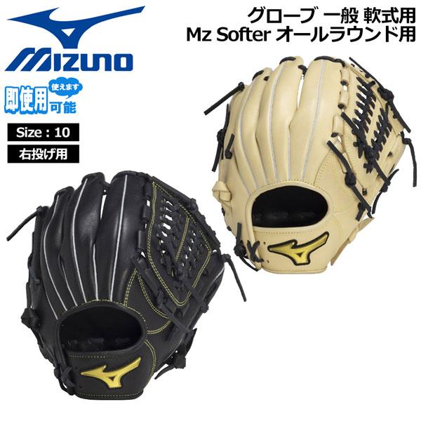 MIZUNO ミズノ グラブ グローブ 一般用 軟式用 Mz Softer オールラウンド用 サイズ...