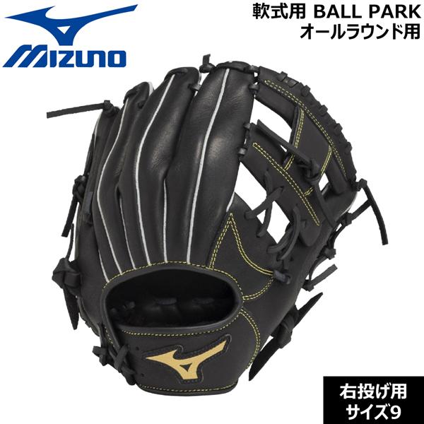 ミズノ MIZUNO 野球グローブ 一般用 大人用 軟式用 BALL PARK オールラウンド用 右...