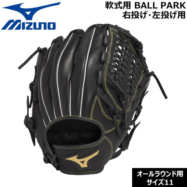 ミズノ MIZUNO 野球グローブ 一般用 大人用 軟式用 BALL PARK オールラウンド用 サ...