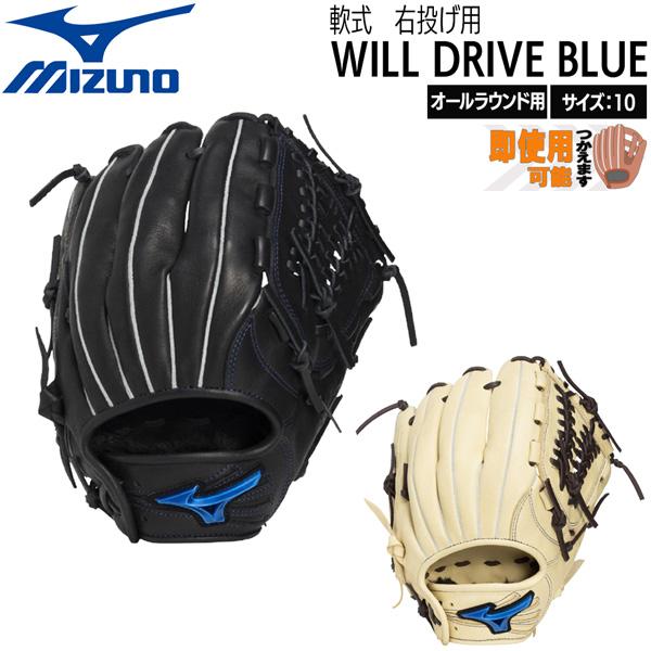 ミズノ MIZUNO 野球 軟式用 グラブ グローブ 一般用  WILL DRIVE BLUE オー...