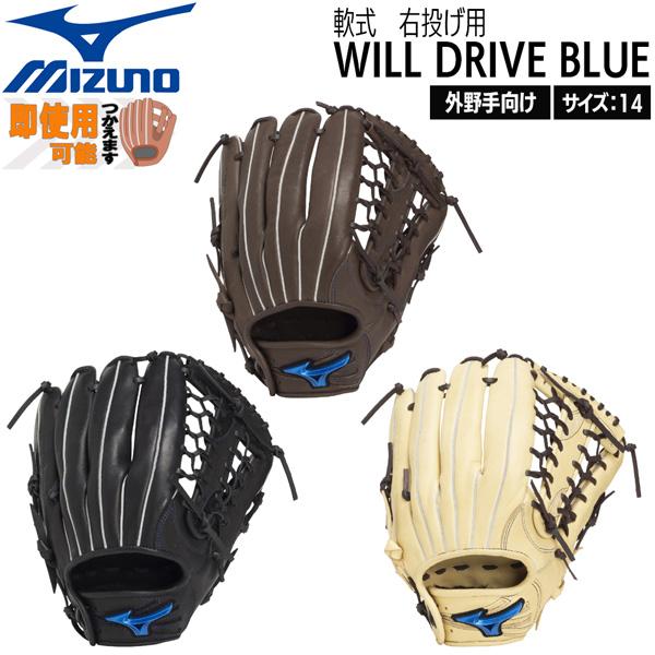 ミズノ MIZUNO 野球 軟式用 グラブ グローブ 一般用  WILL DRIVE BLUE 外野...