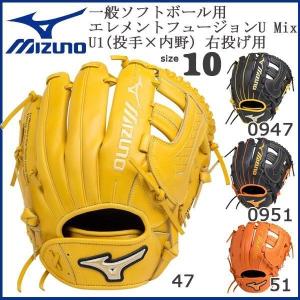 ミズノ 野球 MIZUNO ミズノ 一般ソフトボール用 エレメントフュージョン