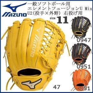ミズノ 野球 MIZUNO ミズノ 一般ソフトボール用 エレメントフュージョン