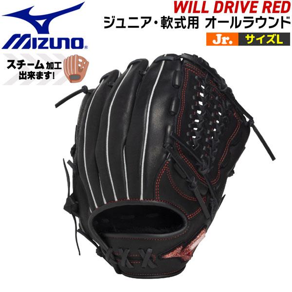 ミズノ MIZUNO 野球 グラブ グローブ ジュニア用 軟式用 WILL DRIVE RED オー...