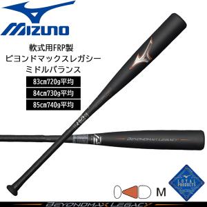 クーポン有り!  軟式バット ビヨンドレガシー ミズノ MIZUNO BEYOND レガシー ミッドバランス 一般軟式用 FRP製 野球 1cjbr182｜move