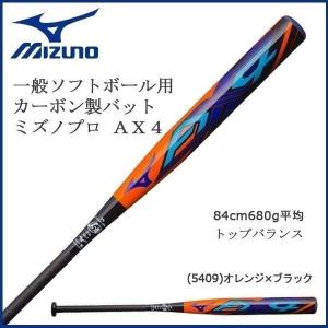 ミズノ 野球 MIZUNO ミズノ 一般ソフトボール用 3号 ゴムボール用 カーボン製 バット ミズノプロ AX4 エーエックスフォー 84cm680g平均 トップバランス JSA