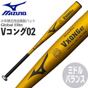 ★良品★ミズノ 硬式少年 金属バット VKONG02 ミドル ボーイズリーグ ミズノ 少年硬式用金属製バット Vコング02 ミドルバランス